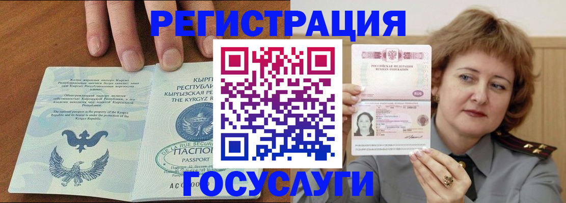 прописка для военкомата в Чебаркуле